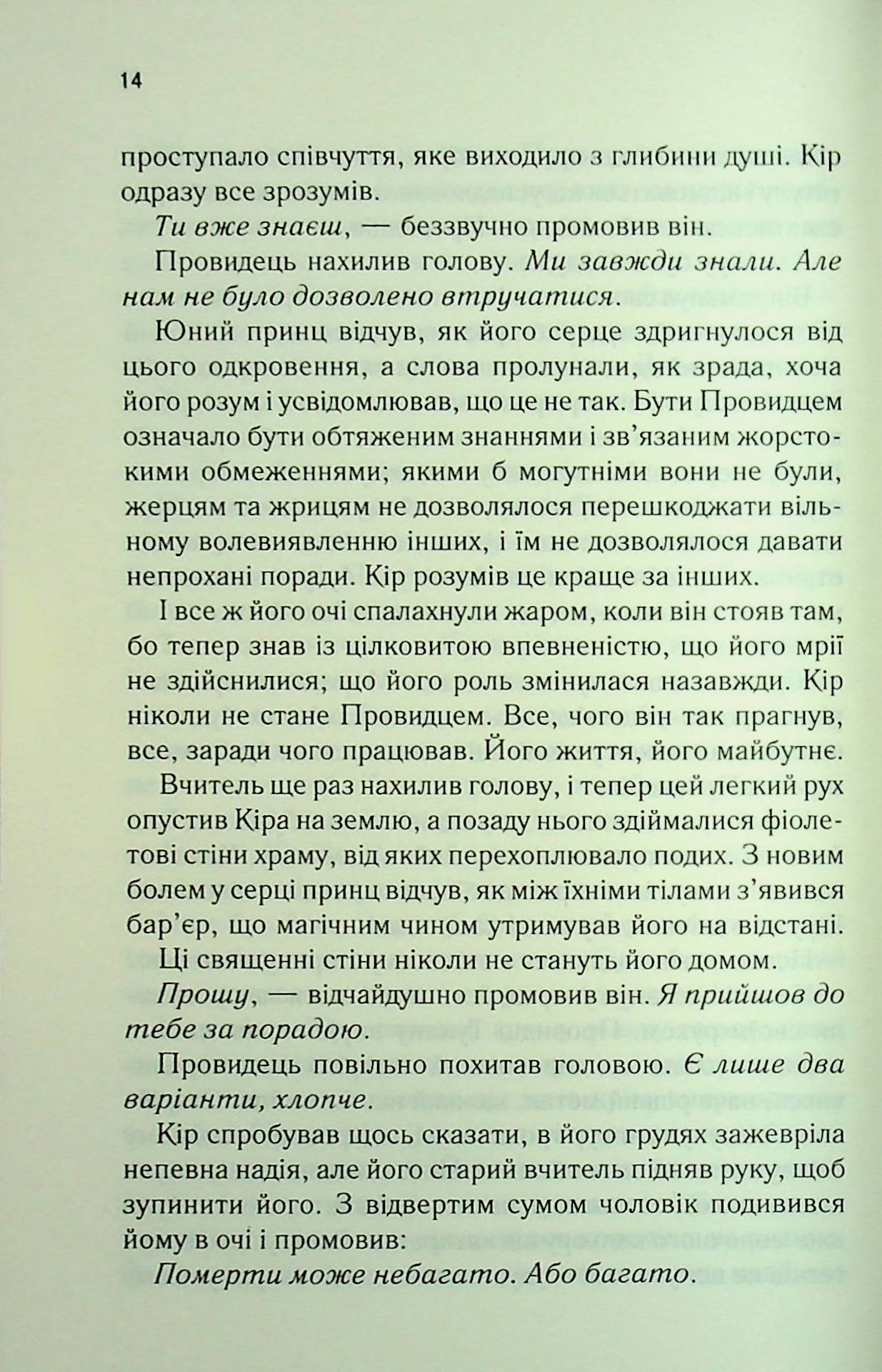 І вся ця спотворена слава. Таґере Мафі