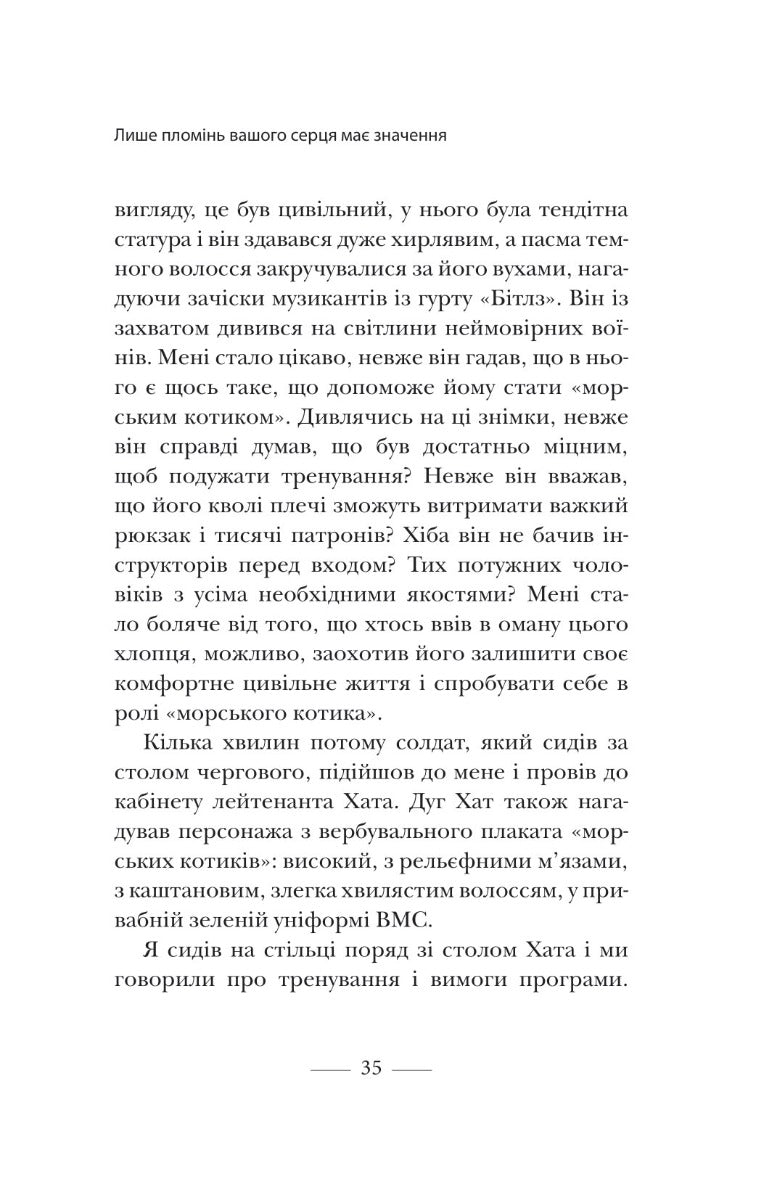 Застеляйте ліжко. Дрібниці, які можуть змінити ваше життя... і, можливо, світ. Вільям Макрейвен