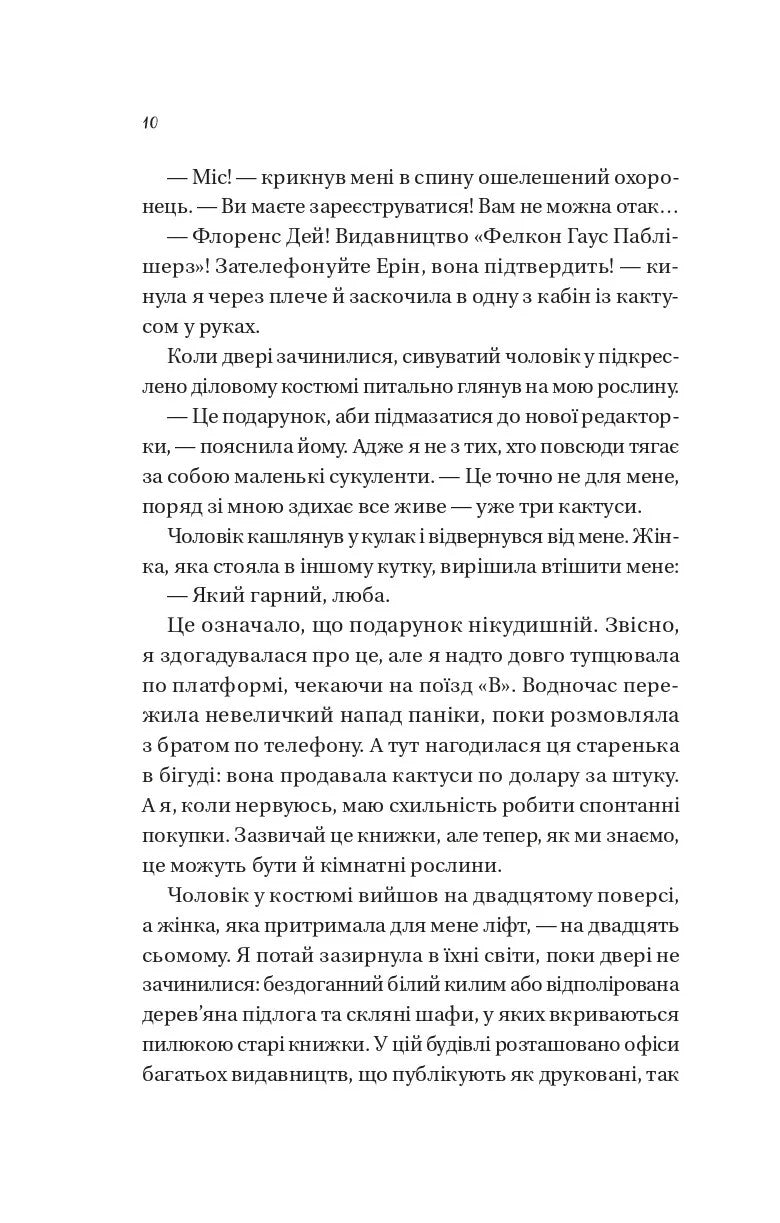 Мертві романтики. Ешлі Постон