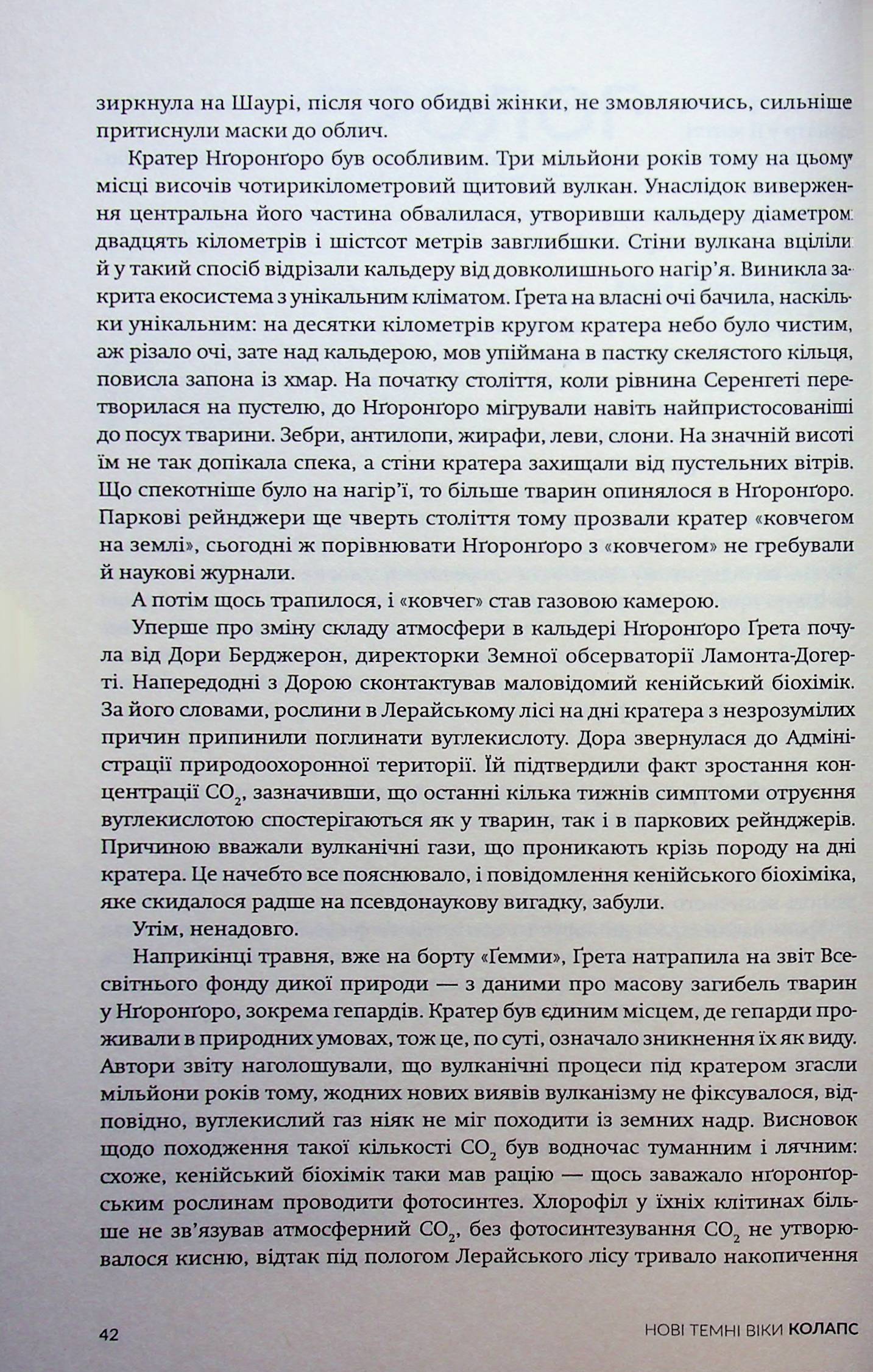 Нові Темні Віки. Книга 2. Колапс. Макс Кідрук