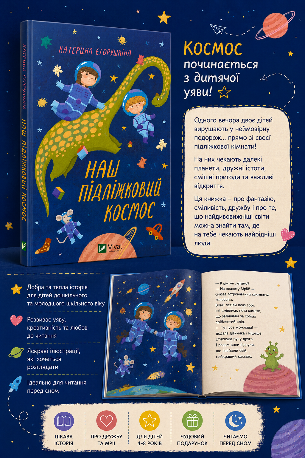 Наш пiдлiжковий космос. Катерина Єгорушкіна