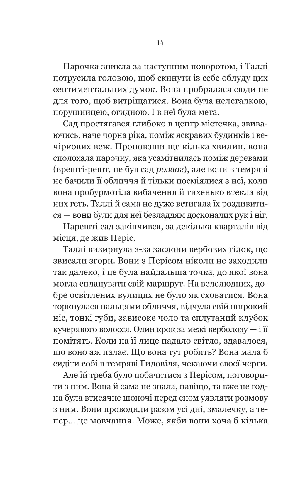Огидні. Скотт Вестерфельд