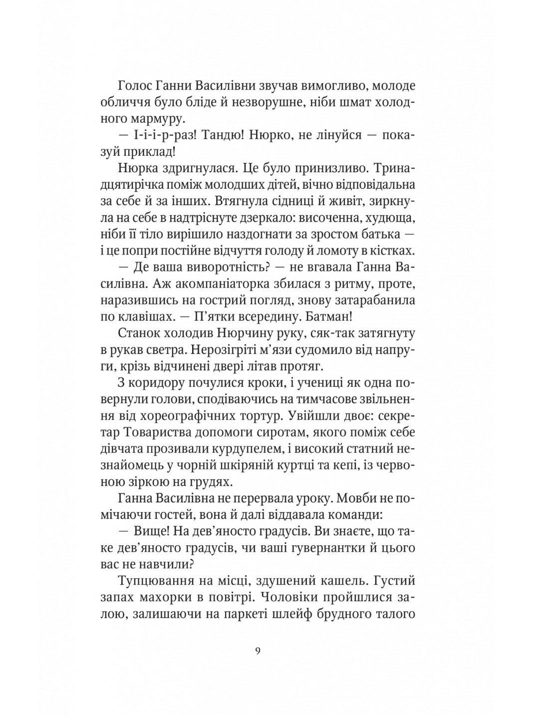 Шпигунки з притулку Артемiда. Скарби богині. Наталія Довгопол