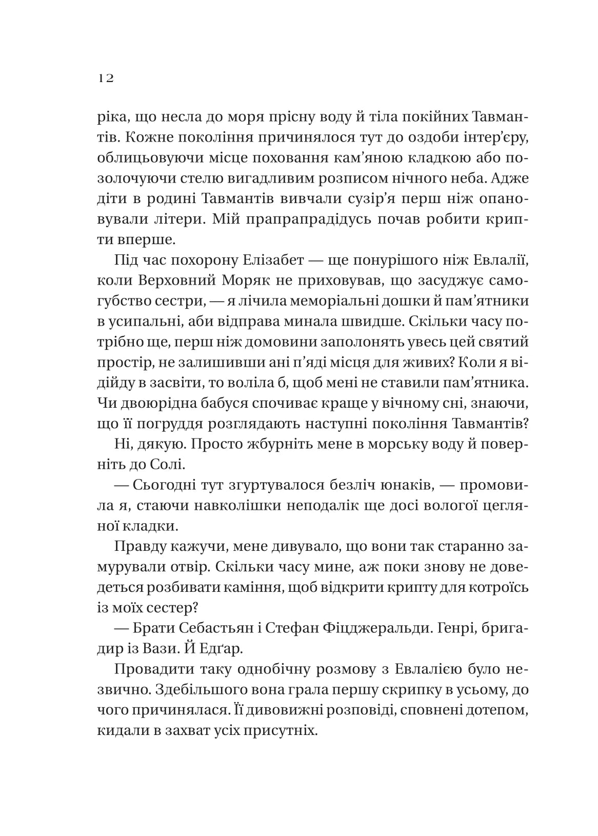 Сестри солі. Дім солі та смутку. Ерін А. Крейг. Бестселер The New York Times