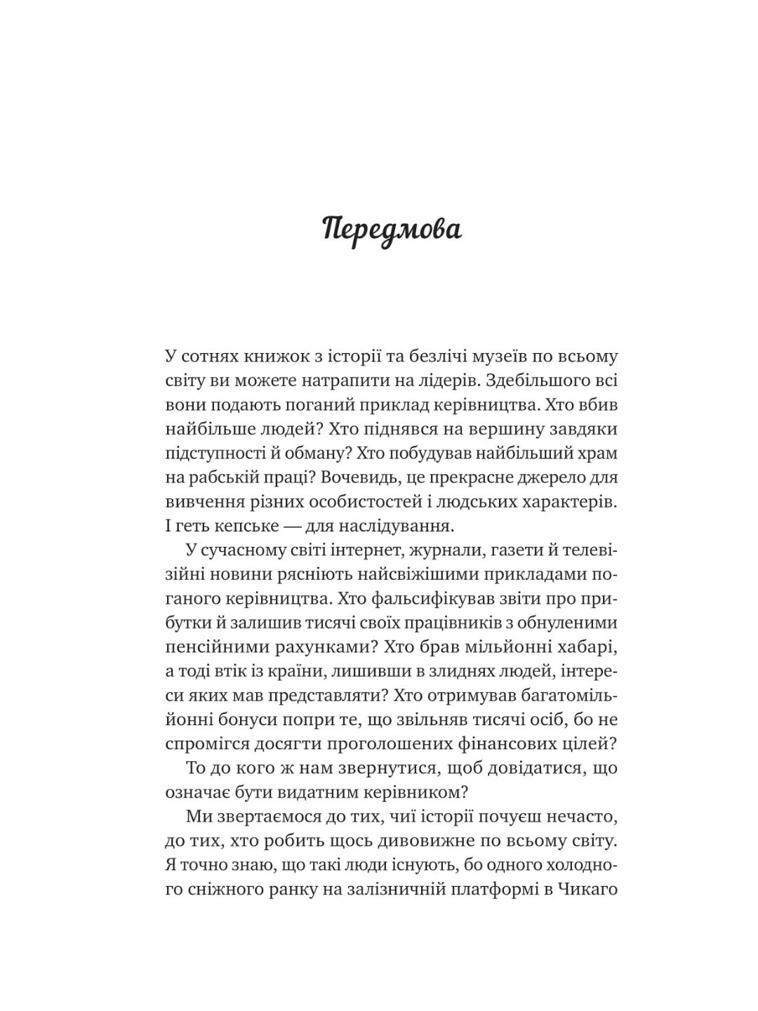 Велика п'ятірка для життя. Джон П. Стрелекі