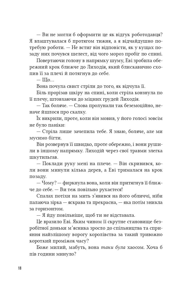 Помічниця лиходія. Ханна Ніколь Мерер. Бестселер The New York Times