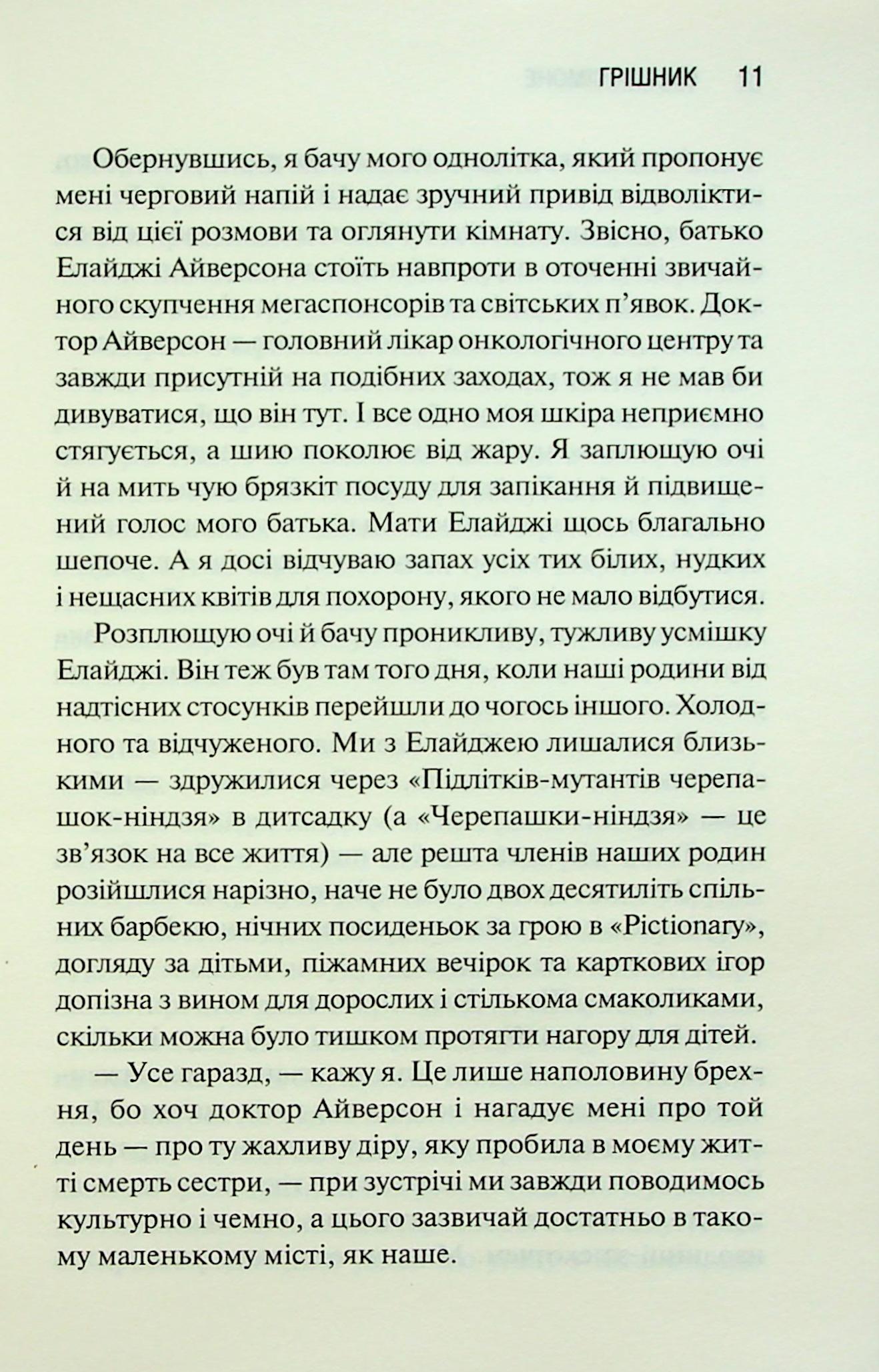 Грішник. Книга 2. Сьєрра Сімоне