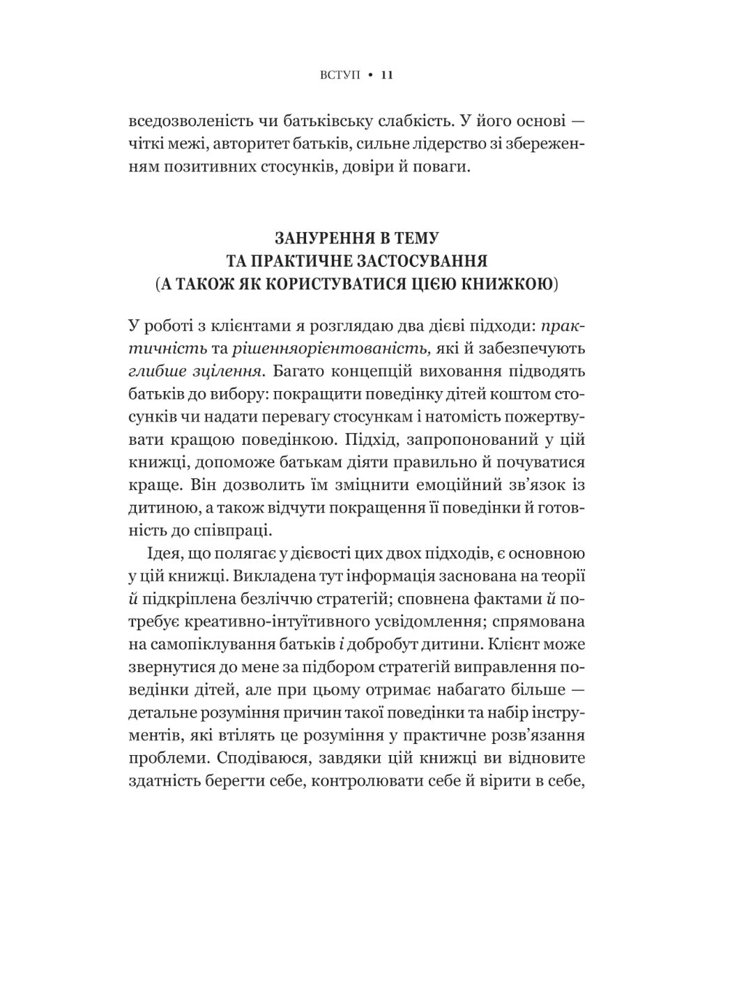 Виховані діти свідомих батьків. Як зростати разом. Бекі Кеннеді