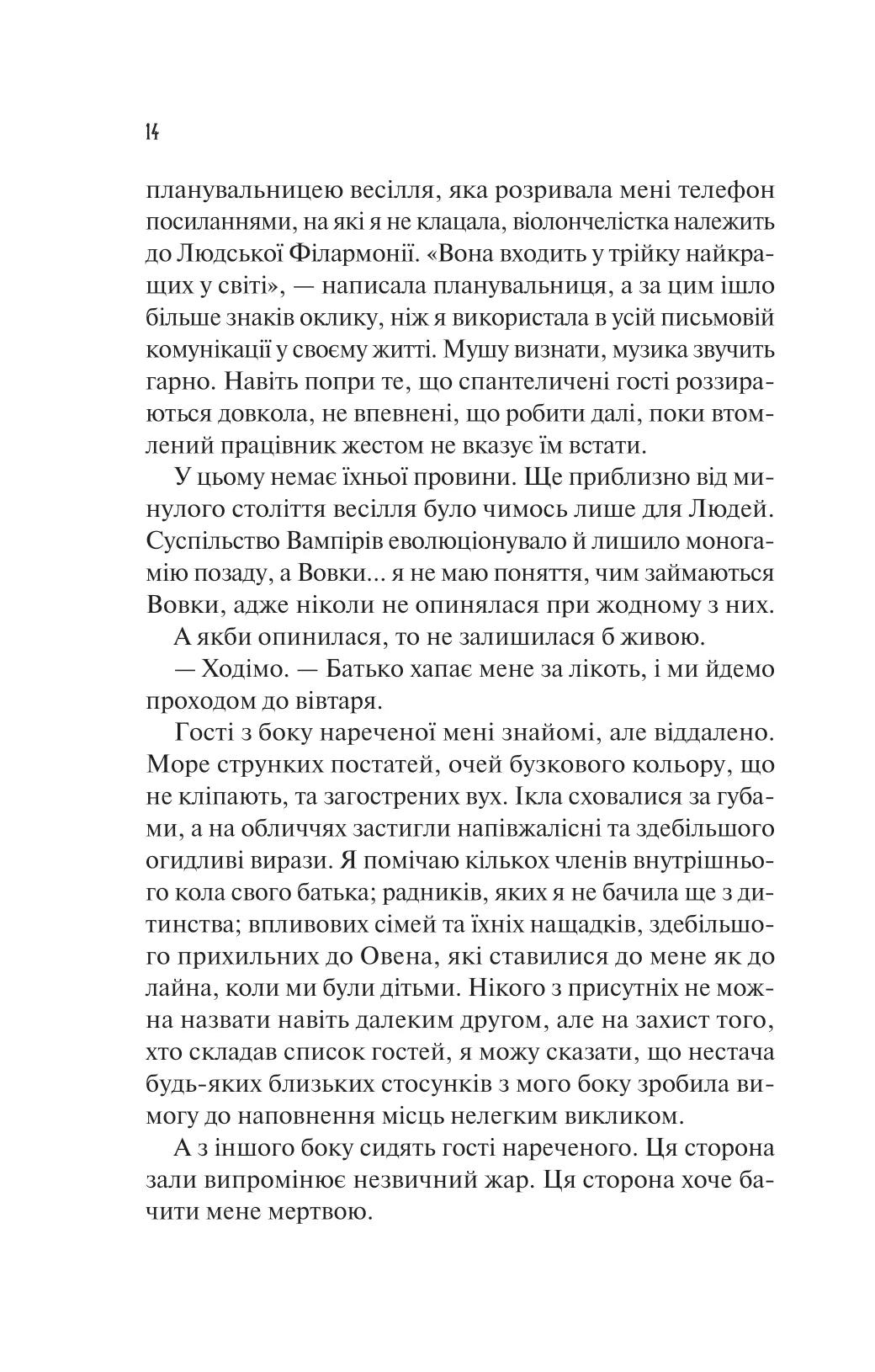 Наречена. Алі Гейзелвуд