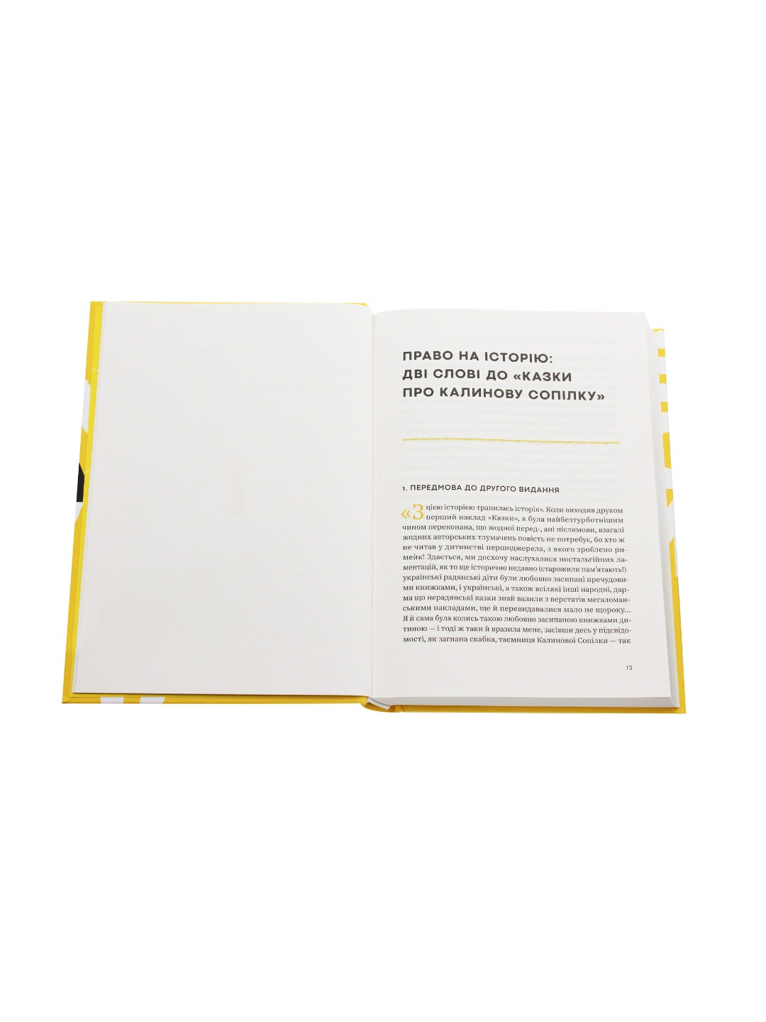 Планета Полин. Оксана Забужко