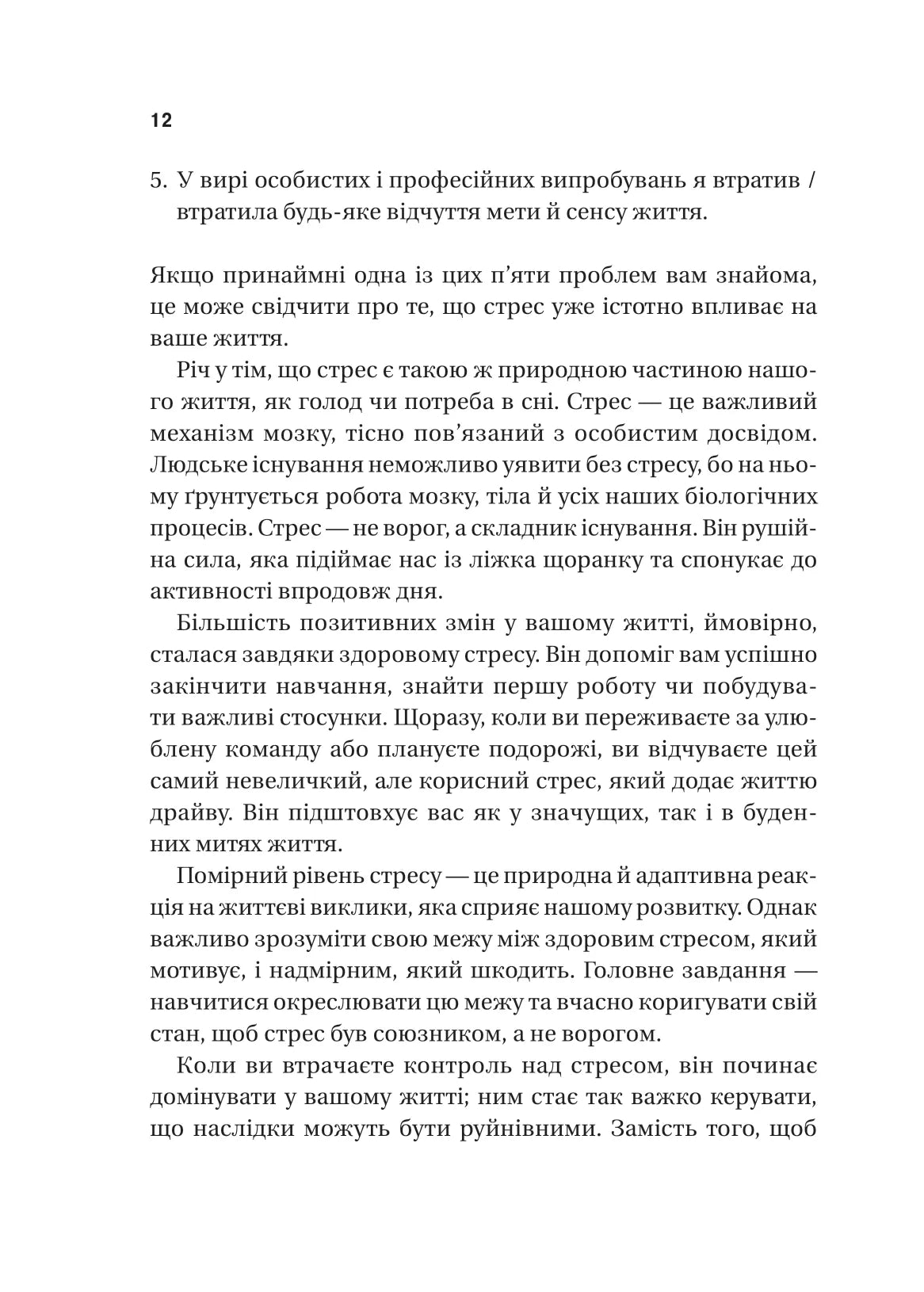 П’ять кроків до перезапуску. Як навчити мозок і тіло долати стрес. Адіті Неруркар