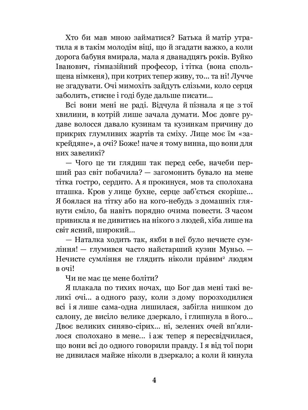 Царівна. Ольга Кобилянська