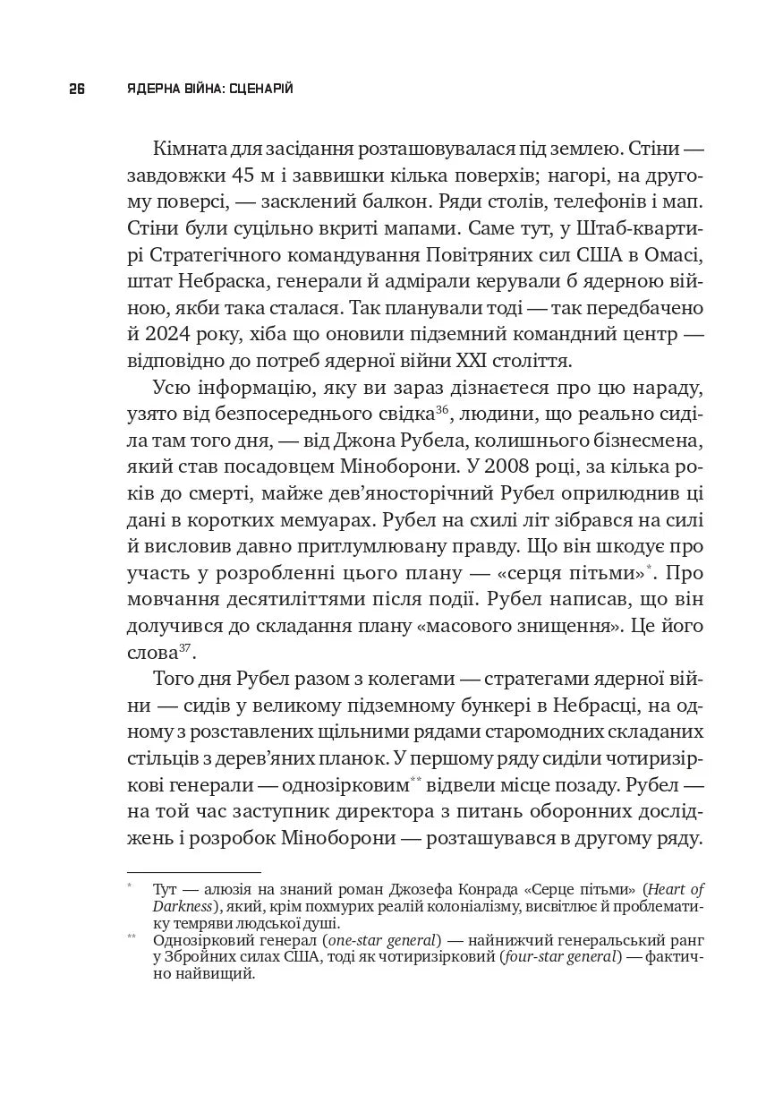 Ядерна війна: сценарій. Енні Якобсен