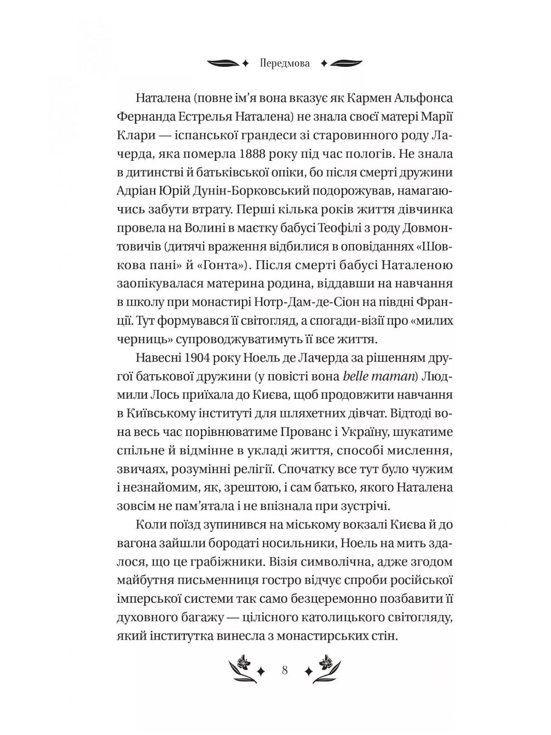 Шовкова пані. Наталена Королева. Vivat класика