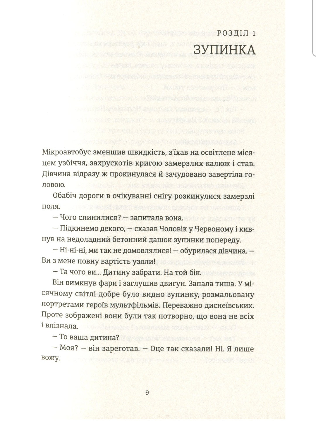 Я бачу, вас цікавить пітьма. Ілларіон Павлюк