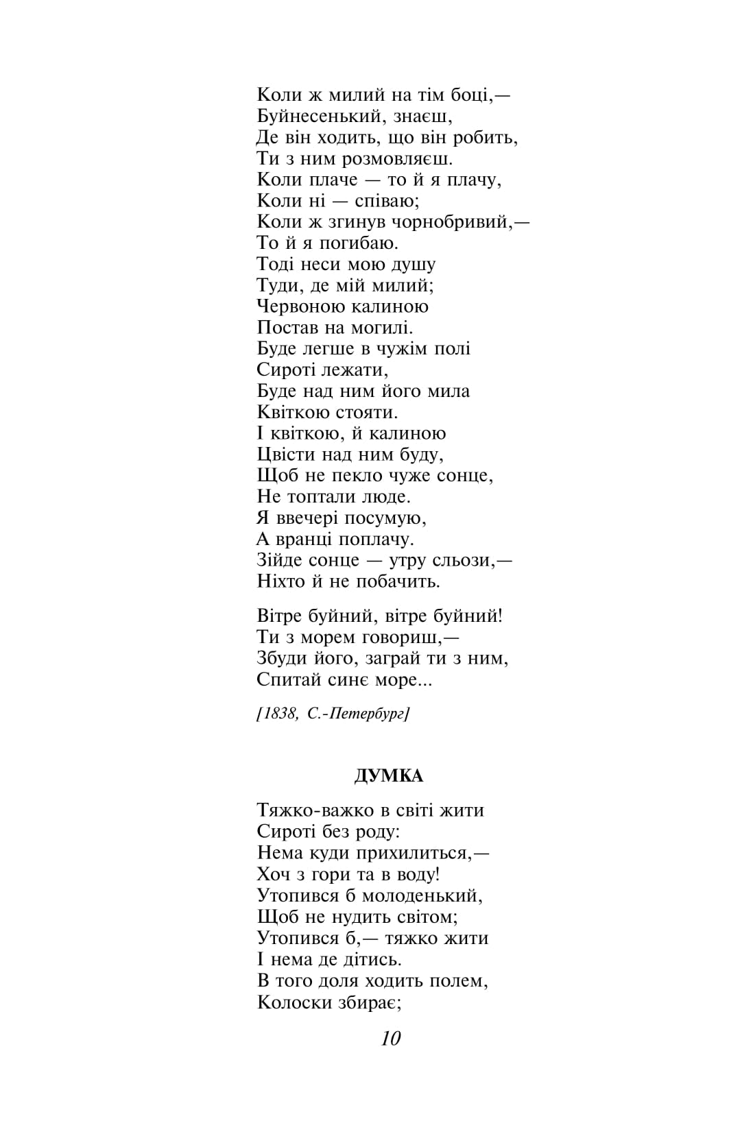 Малий Кобзар. Тарас Шевченко