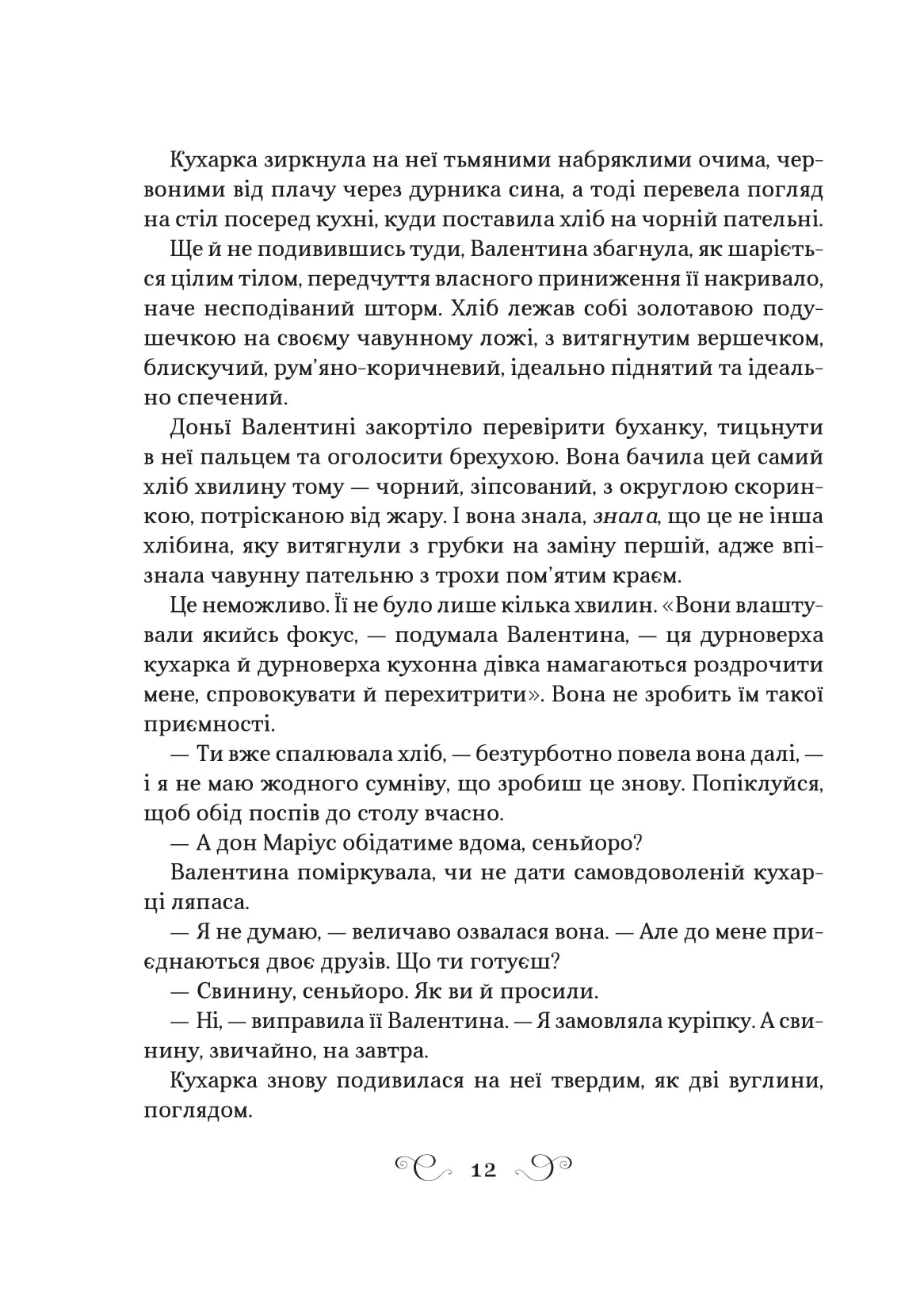 Фамільяр. Лі Бардуго