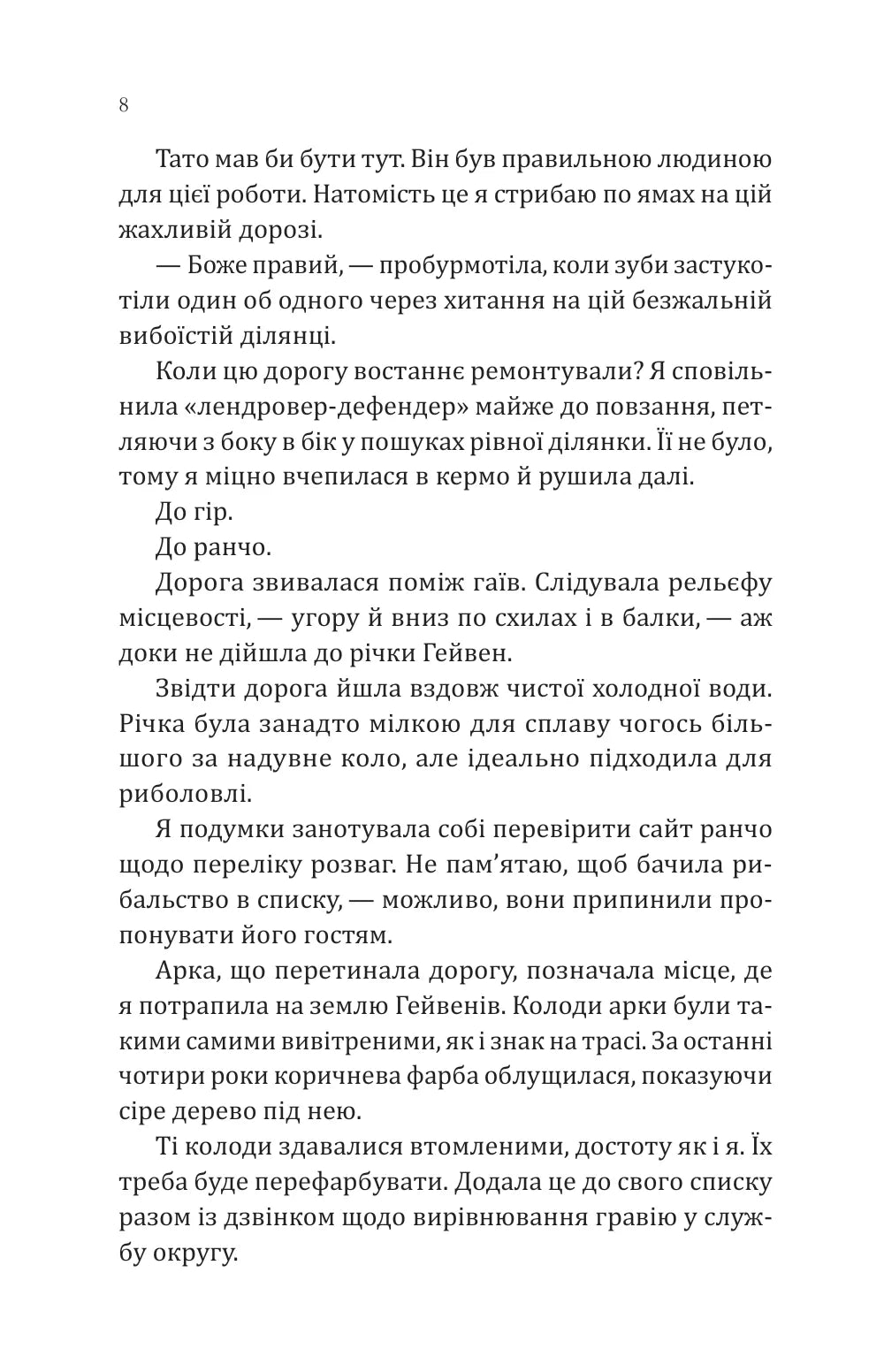 Сплетені стежки. Девні Перрі