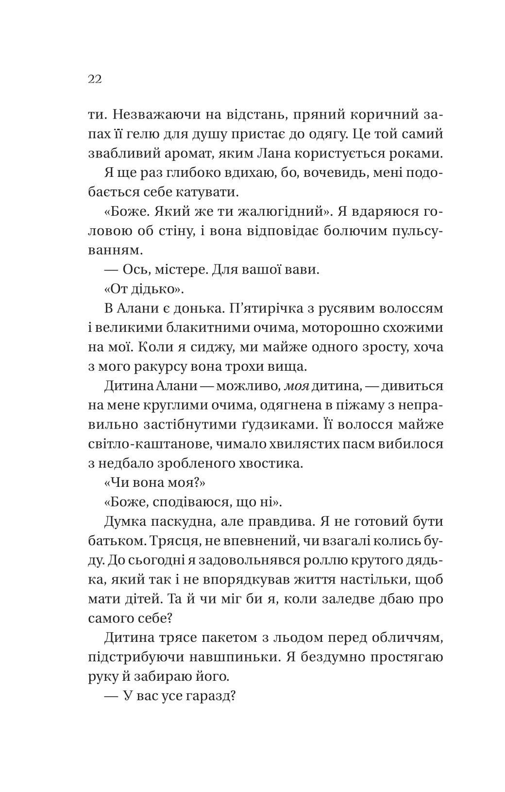 Фінальна пропозиція. Лорен Ашер