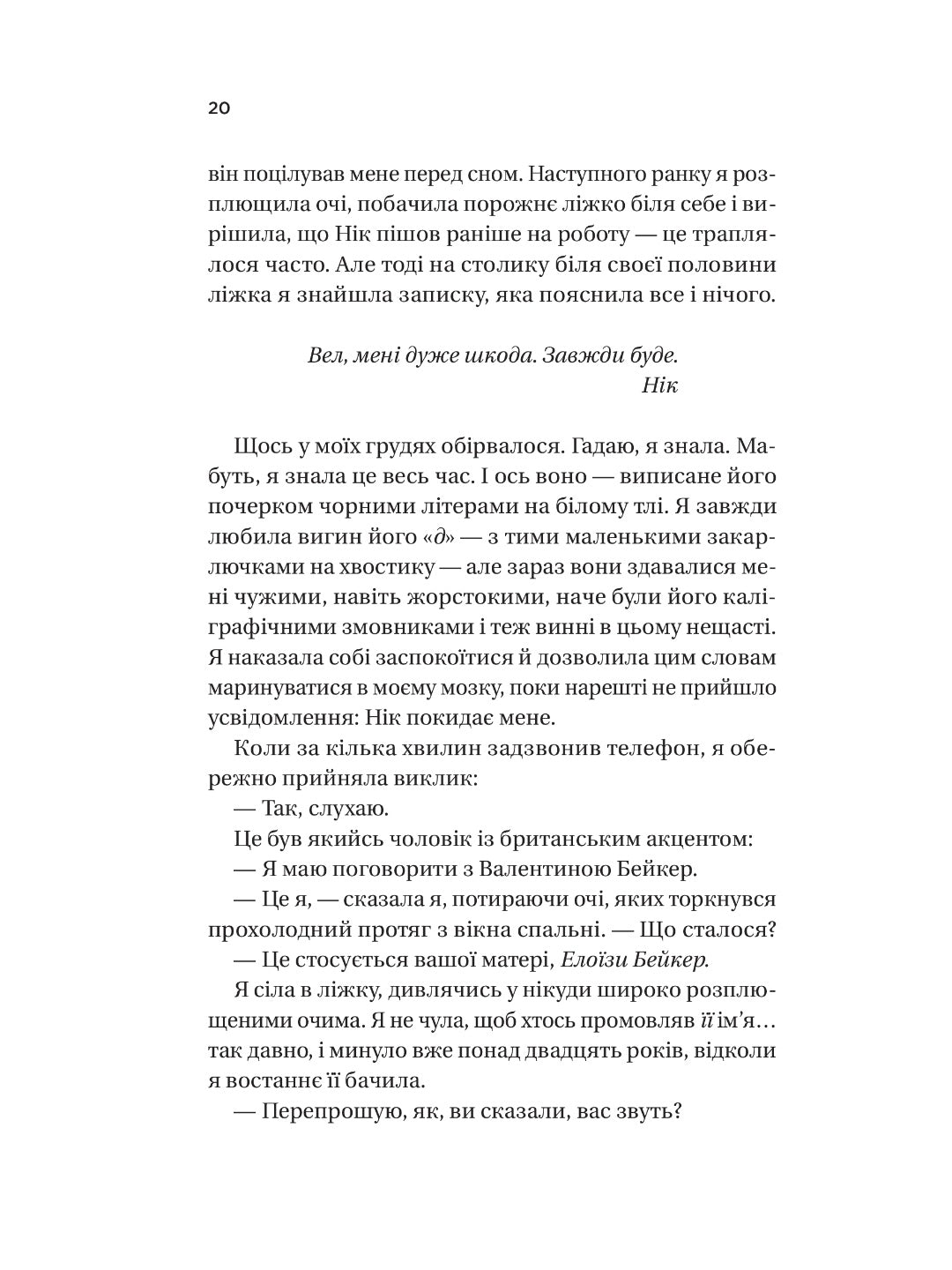 З Лондона з любов’ю. Сара Джіо