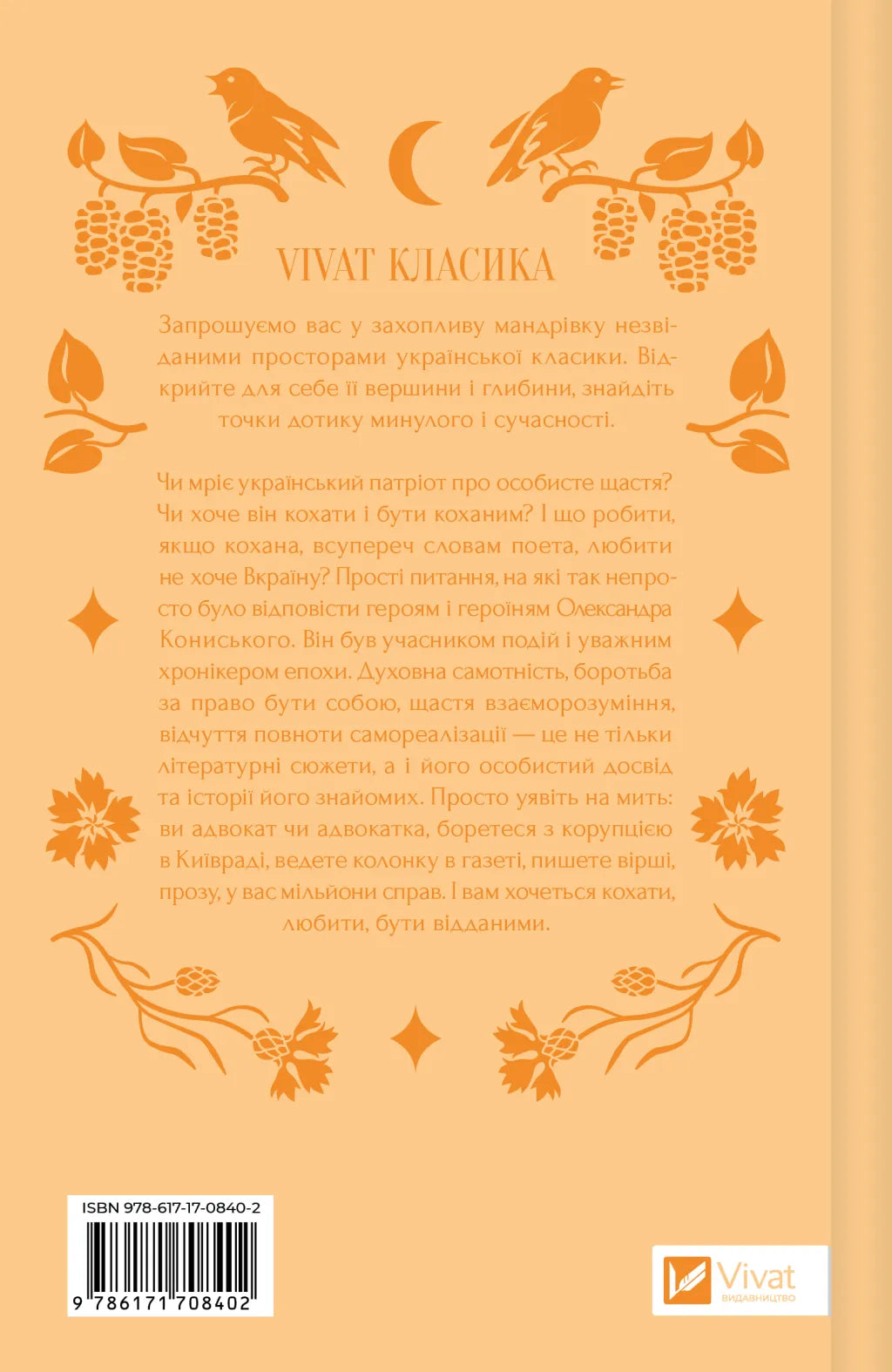 Вісім день з життя Люлі. Олександр Кониський. Vivat класика. Книга має незначне пошкодження обкладинки
