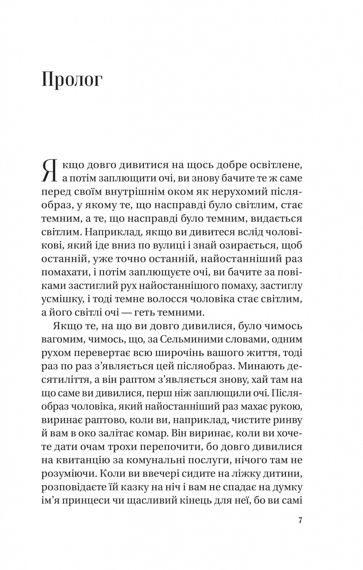 Те, що видно звідси. Маріана Лекі. Міжнародний Бестселер