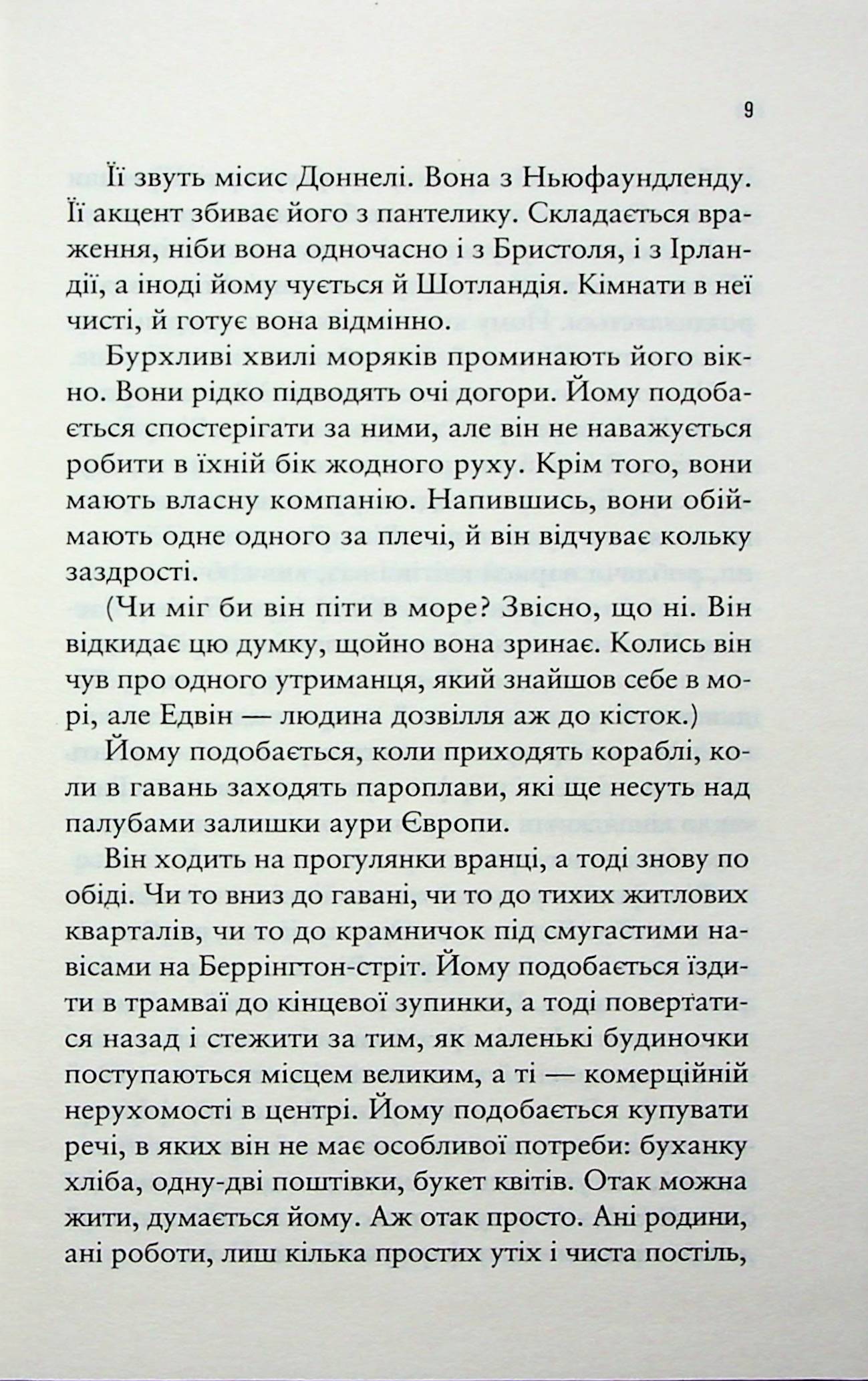 Море спокою. Емілі Сент-Джон Мандел
