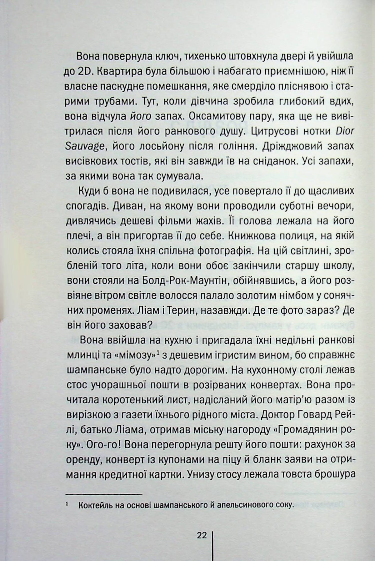 Обери мене. Тесс Ґеррітсен, Ґері Бравер