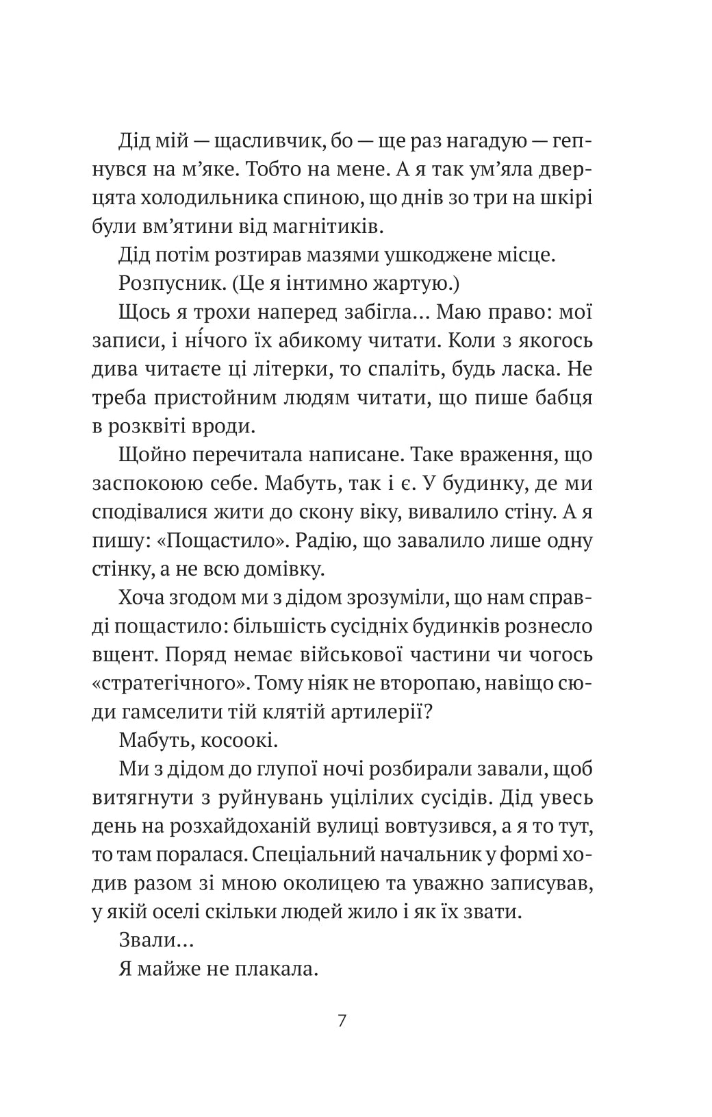 Бабах на всю голову. Віталій Запека