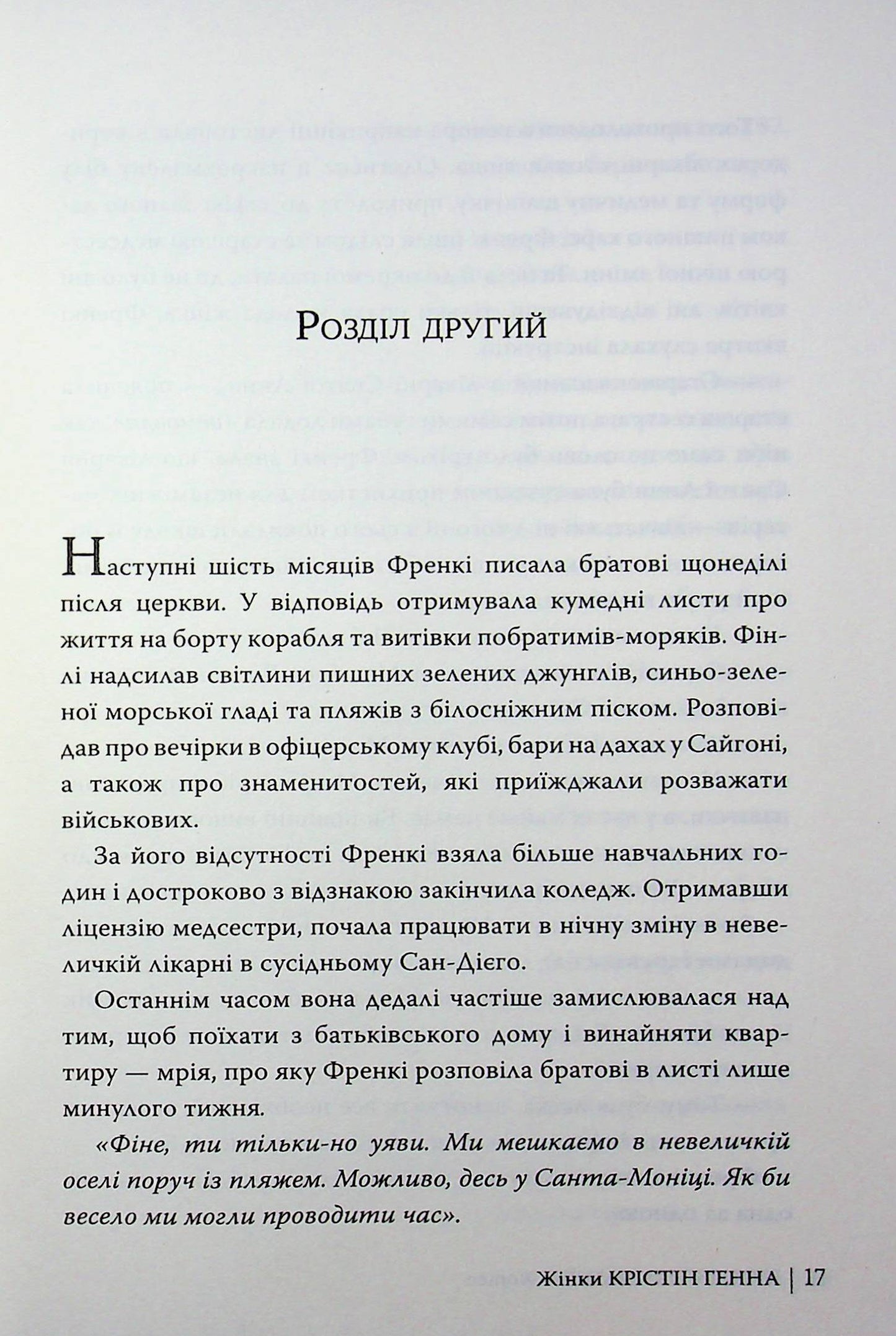Жінки. Крістін Генна
