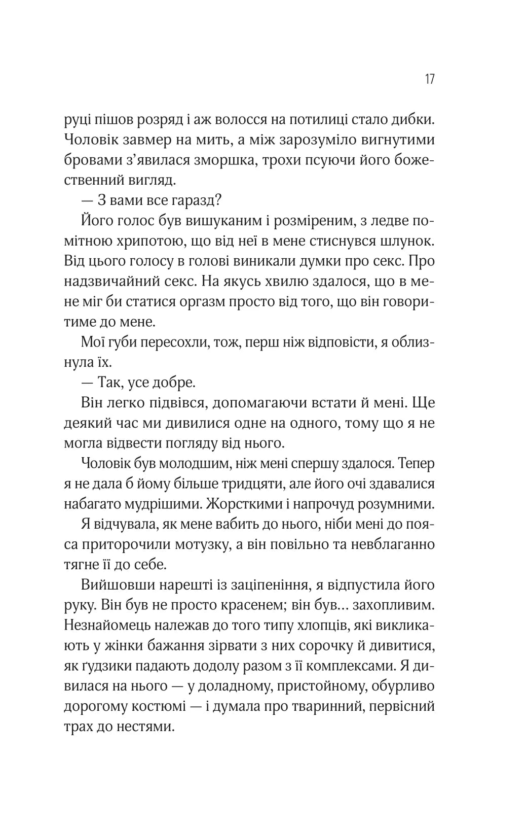 Оголена для тебе. Сільвія Дей