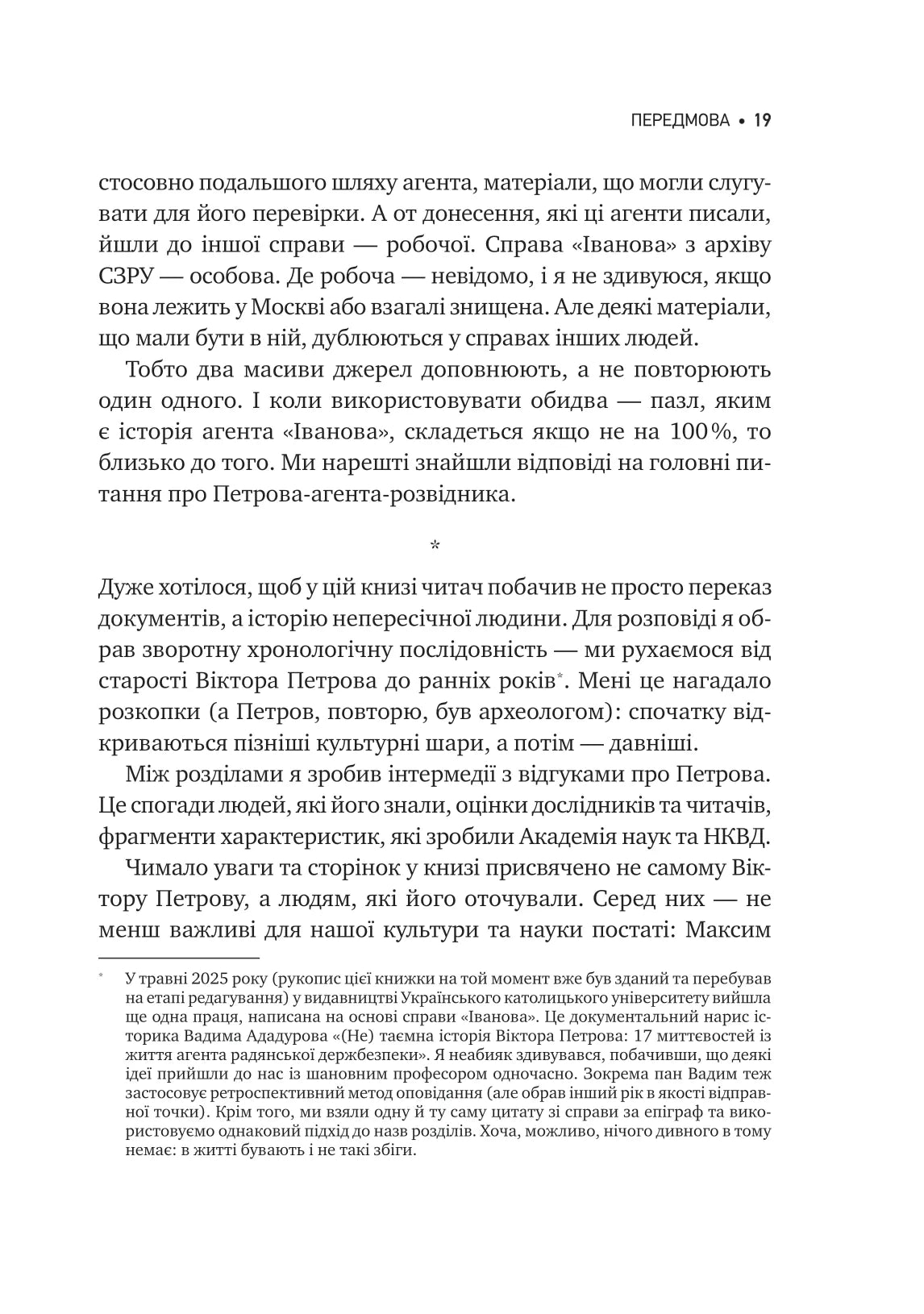 Агент з ведмедиком. Шпигунські ігри Віктора Петрова (Домонтовича). Едуард Андрющенко