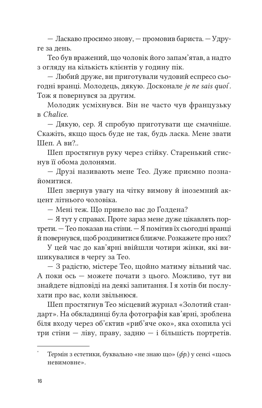 Тео з Ґолдена. Аллен Леві. Світовий Бестселер