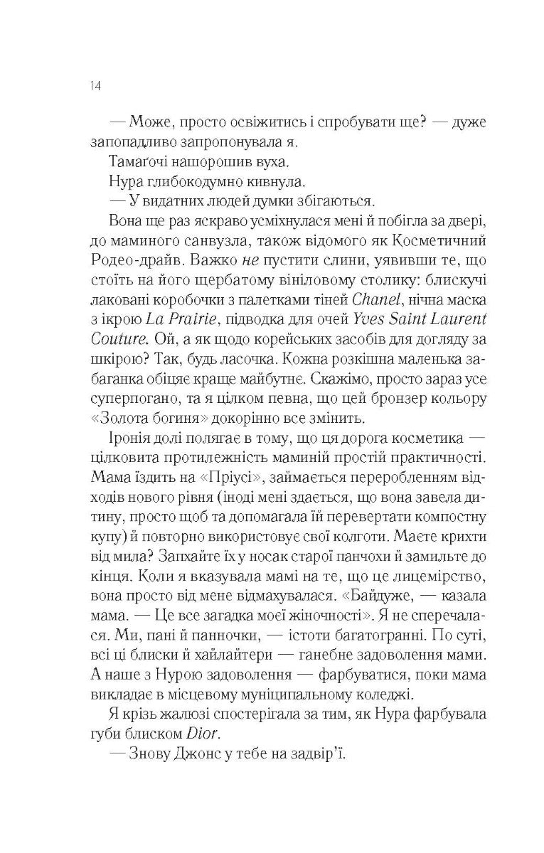 Навіки Токіо. Еміко Джин