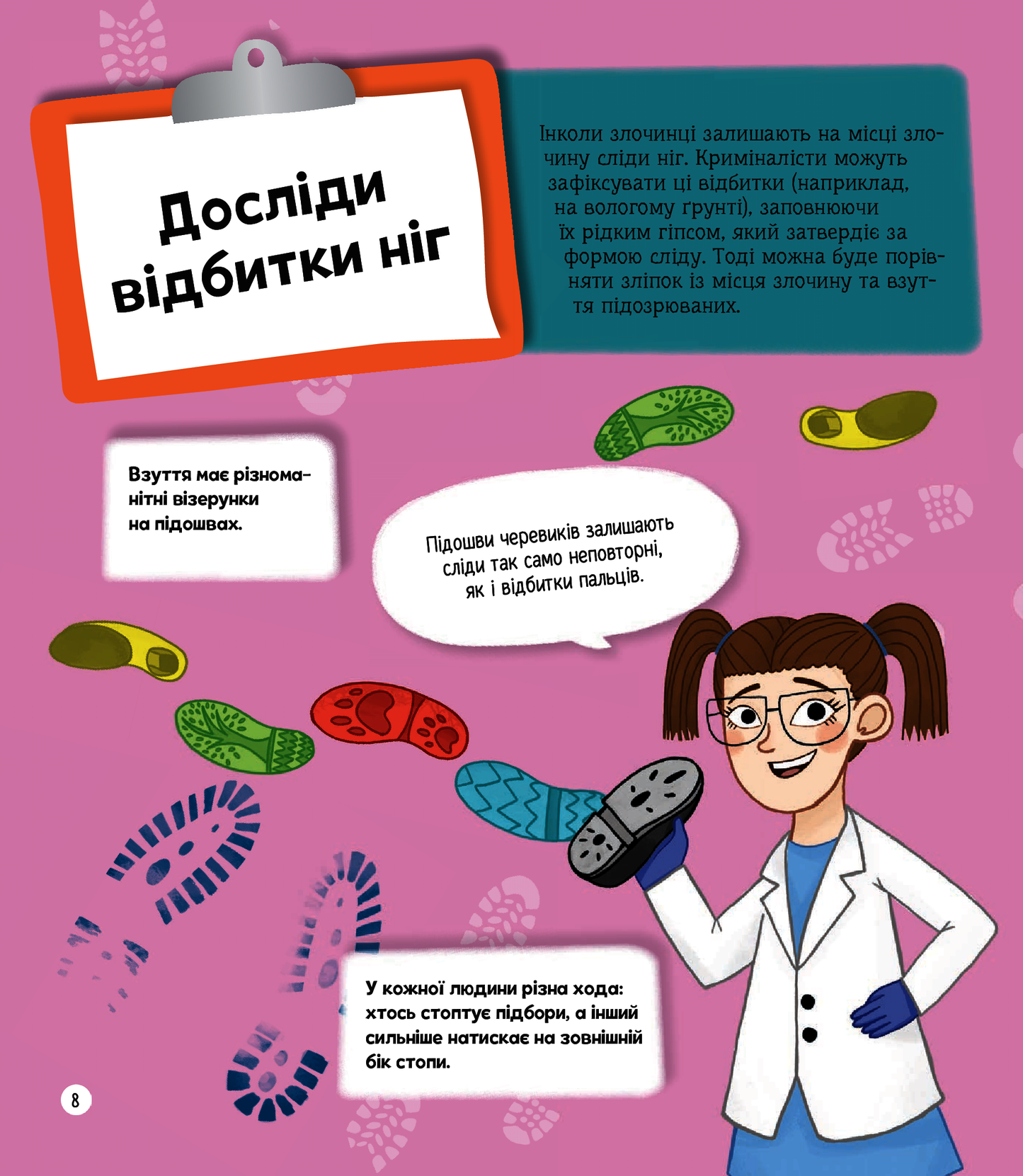 Я можу бути детективом. Клаудія Мартин