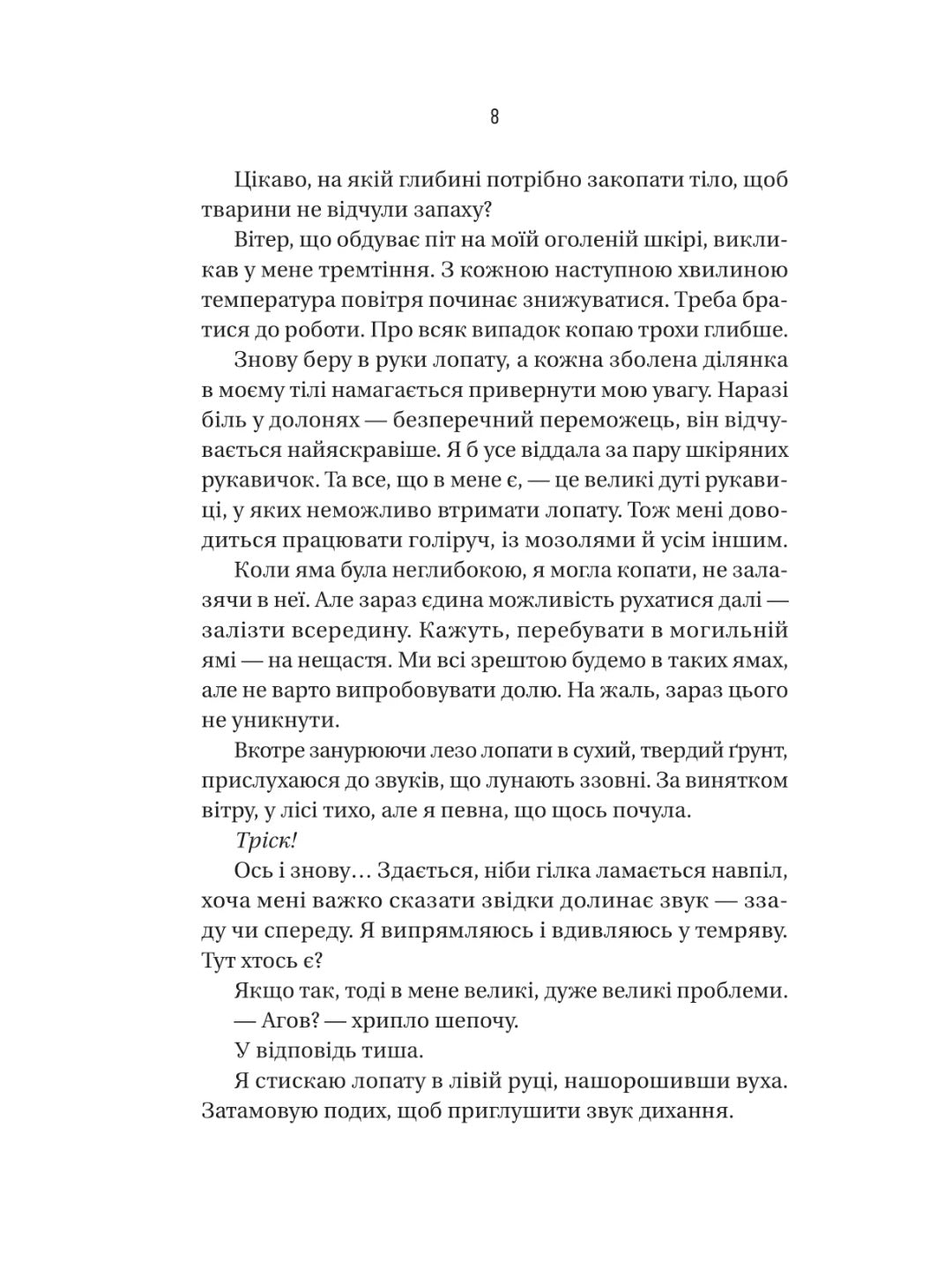 Вчитель.
Фріда Макфадден