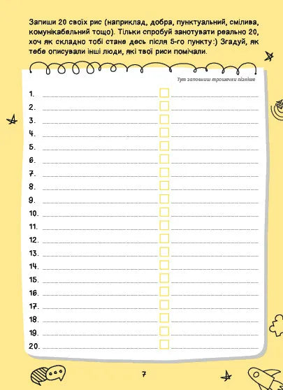 Селфхелп-щоденник. Діана Житня-Кебас