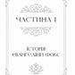 Одного разу розбите серце. Книга 1. Стефані Гарбер