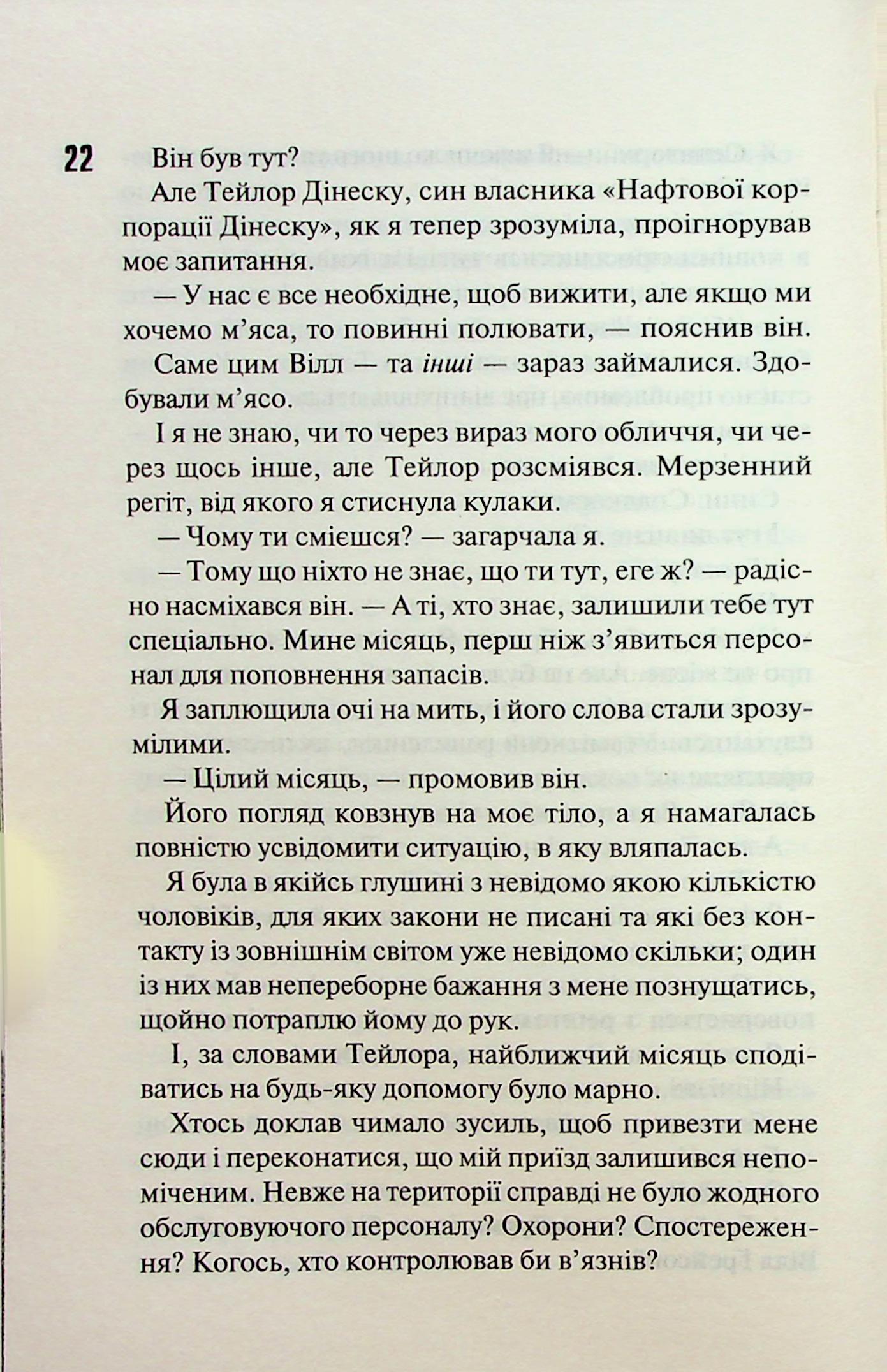 Диявольська ніч. Книга 4. Сутінки. Пенелопа Дуглас