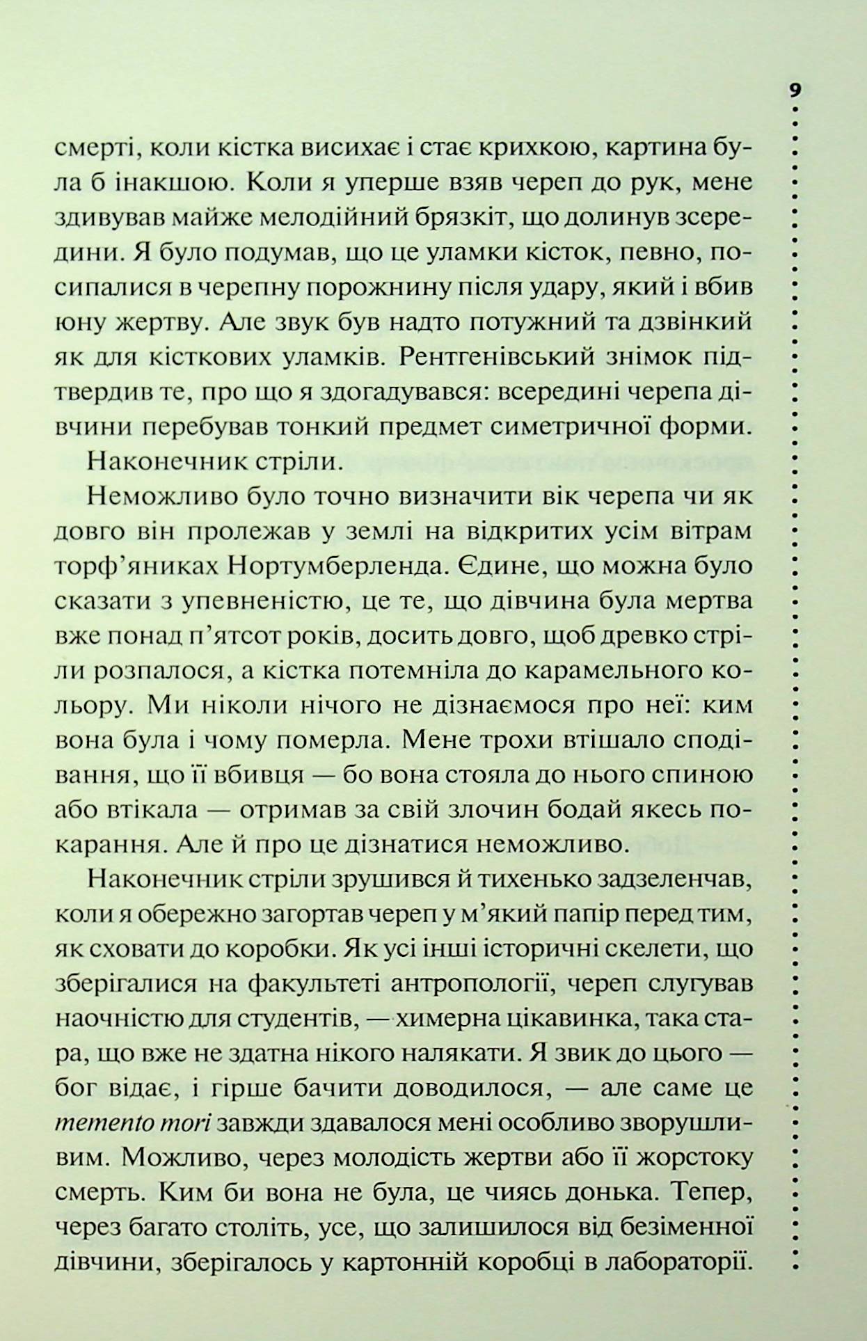 Невгамовні мерці. П'яте розслідування. Саймон Бекетт