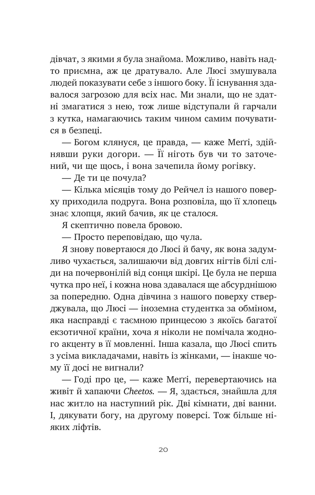 Тільки якщо пощастить. Стейсі Віллінгем