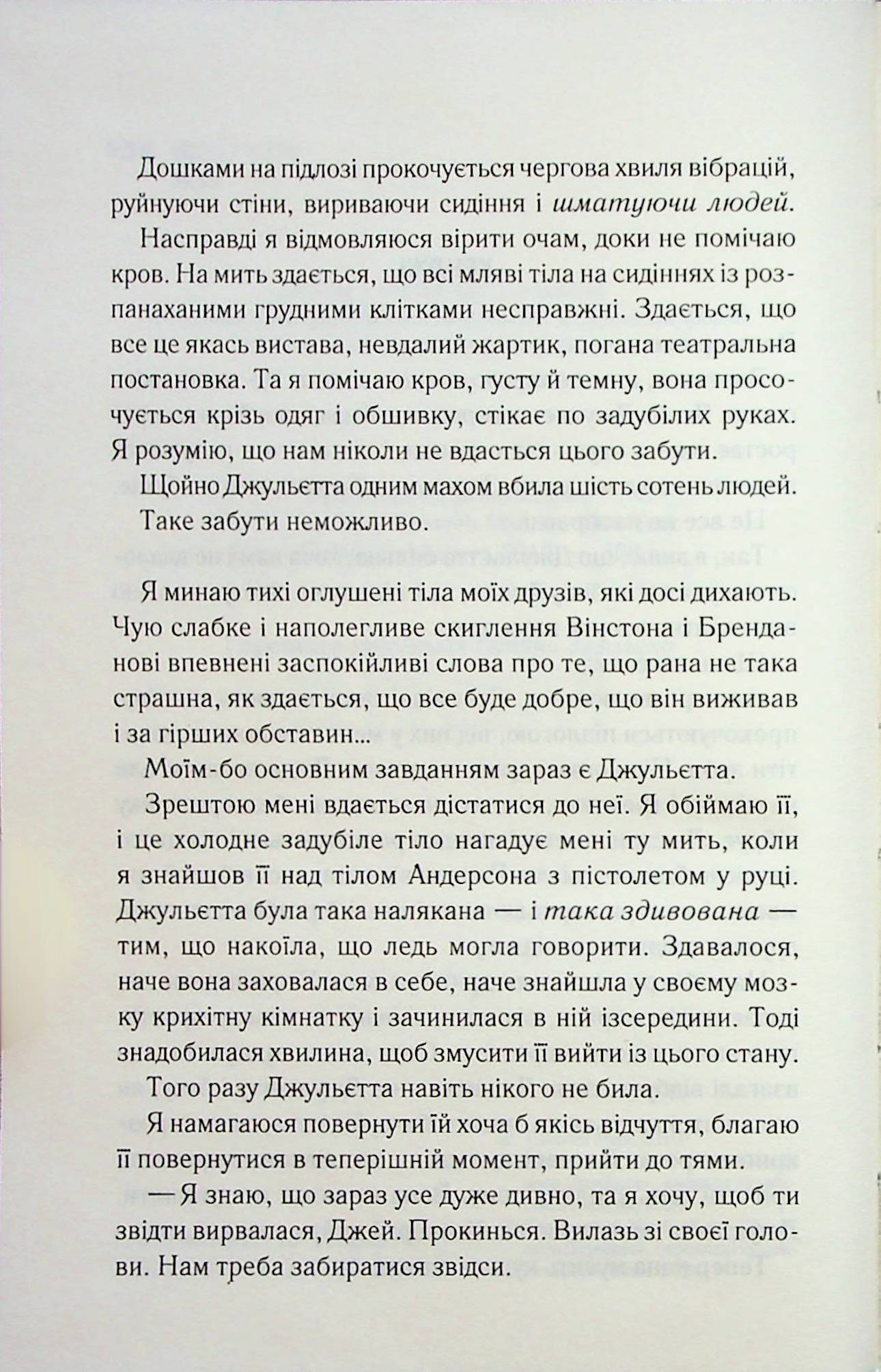 Здолай мене. Книга 5. Таґере Мафі