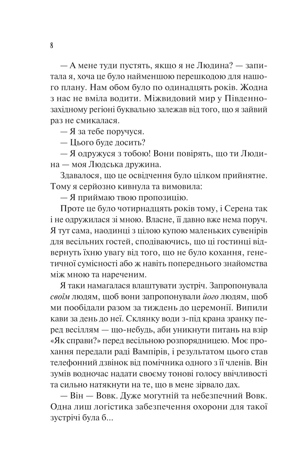 Наречена. Алі Гейзелвуд
