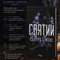 Святий. Книга 3. Сьєрра Сімоне