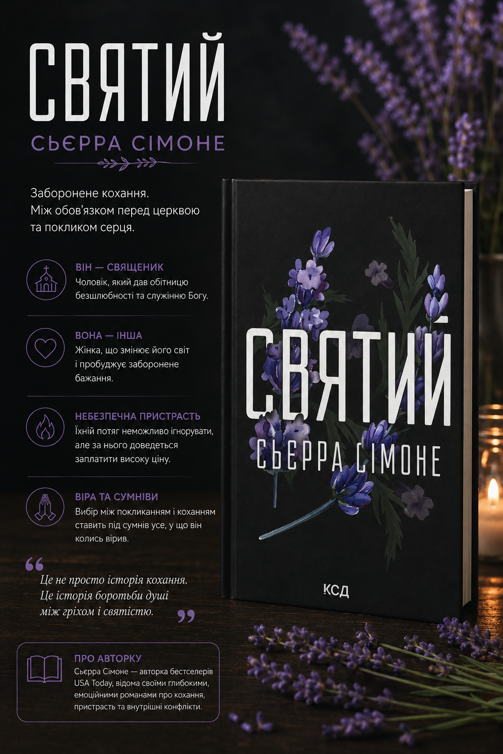 Святий. Книга 3. Сьєрра Сімоне