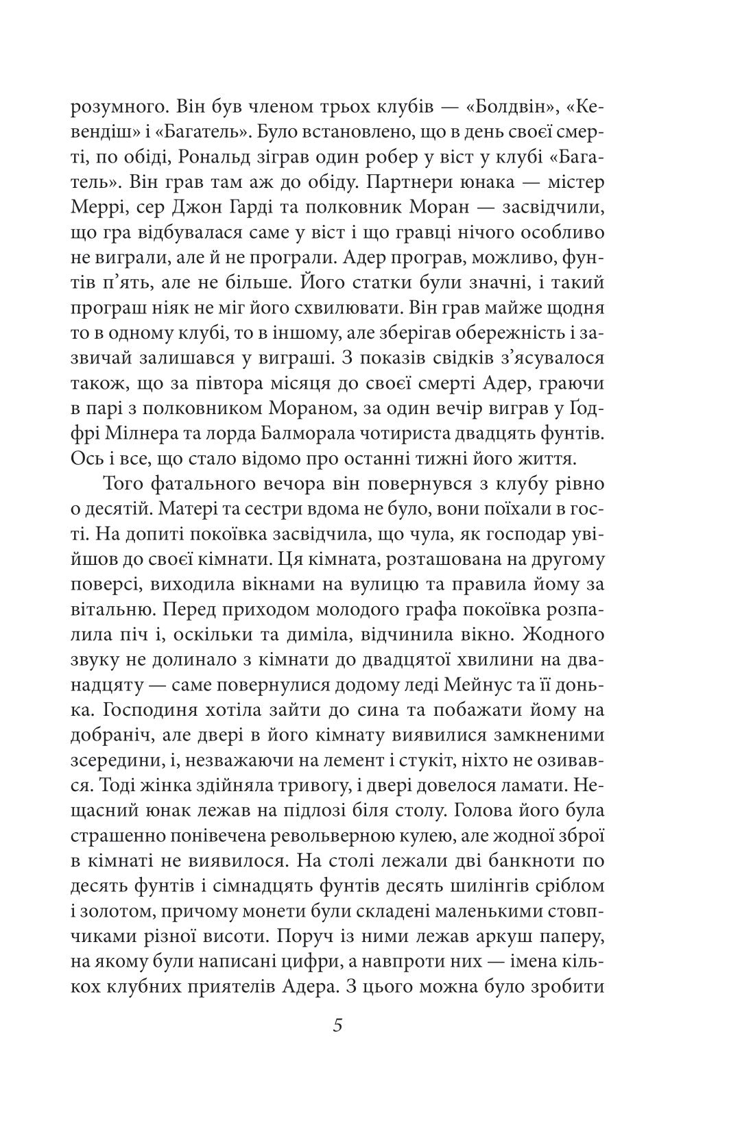 Повернення Шерлока Голмса. Артур Конан Дойл