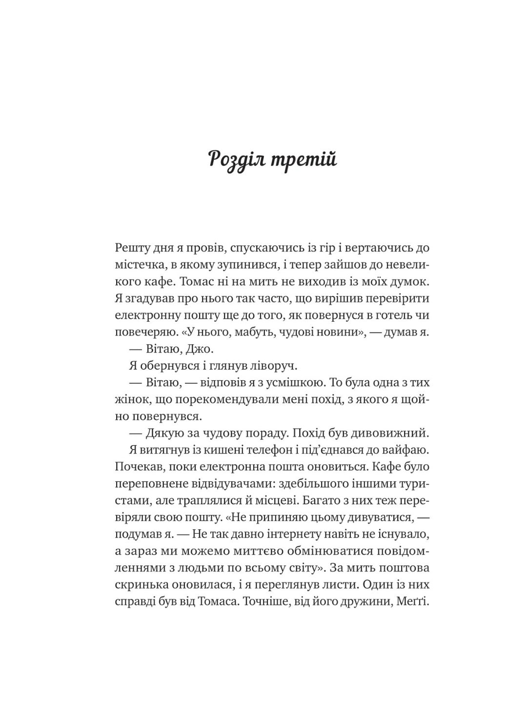 Велика п'ятірка для життя. Джон П. Стрелекі