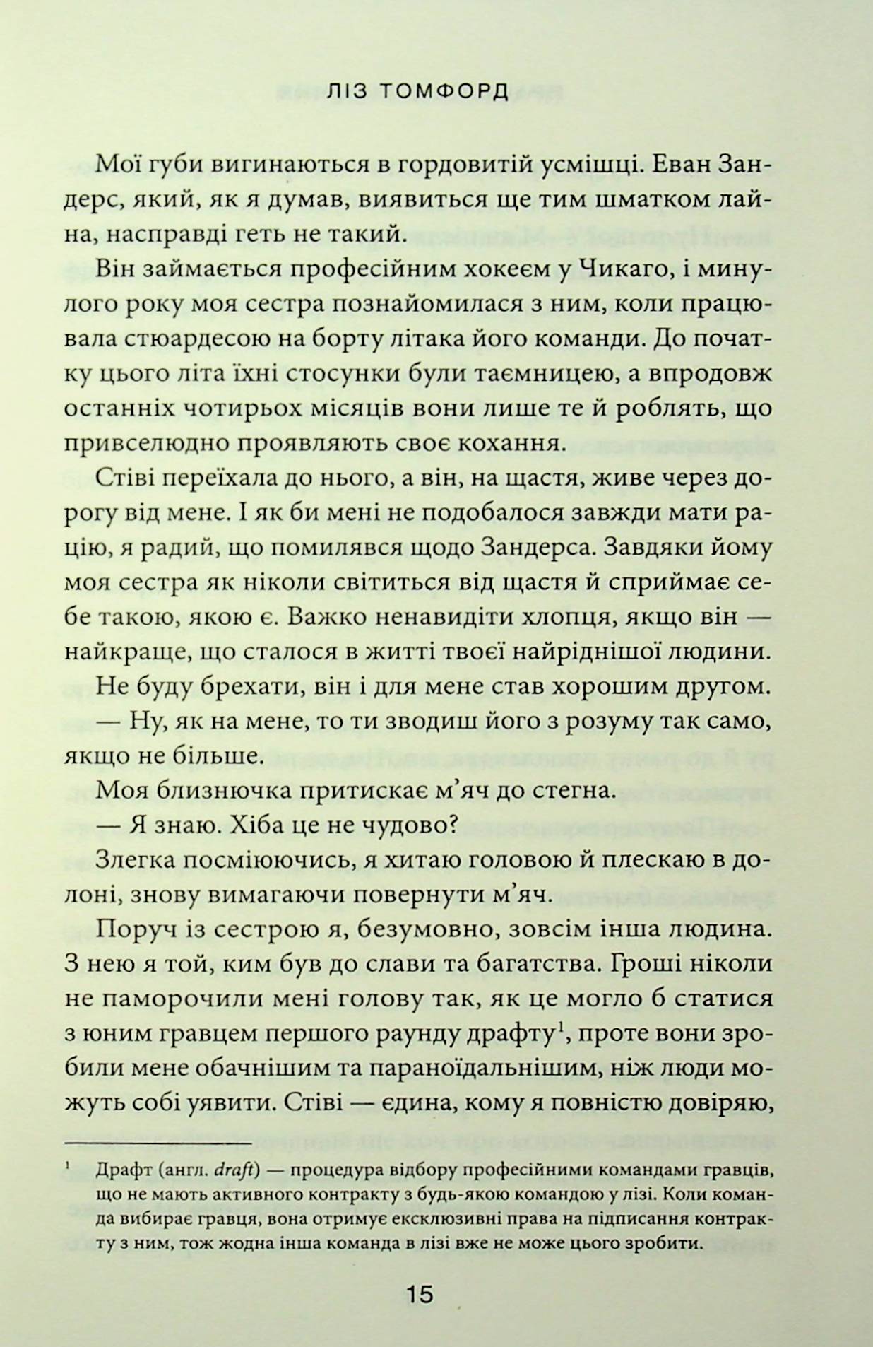 Правильне рішення. Ліз Томфорд