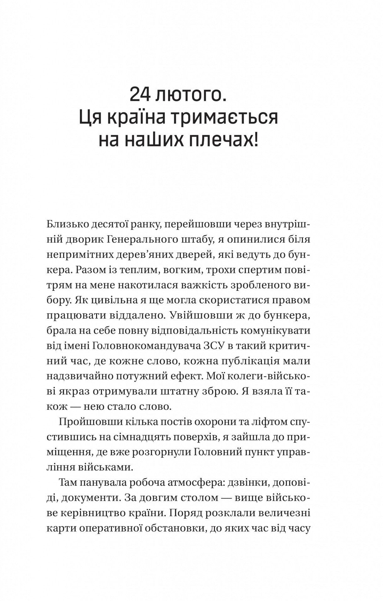 Залізний генерал. Уроки людяності. Людмила Долгоновська