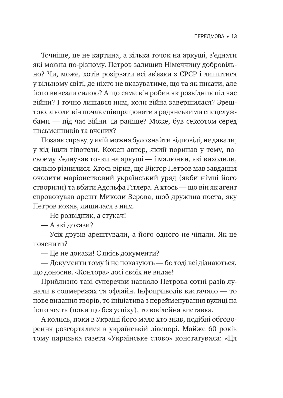 Агент з ведмедиком. Шпигунські ігри Віктора Петрова (Домонтовича). Едуард Андрющенко